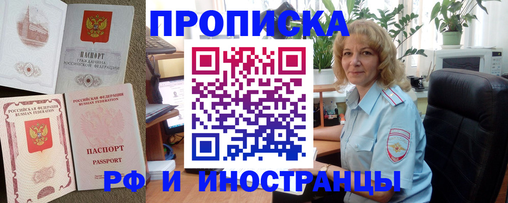 временная регистрация купить в Мариинском Посаде